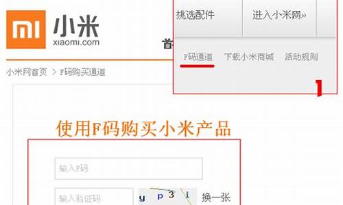 什么事小米手机f码_小米手机的f码