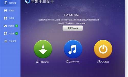 360手机助手萍果版_360苹果手机助手与itunes不兼容