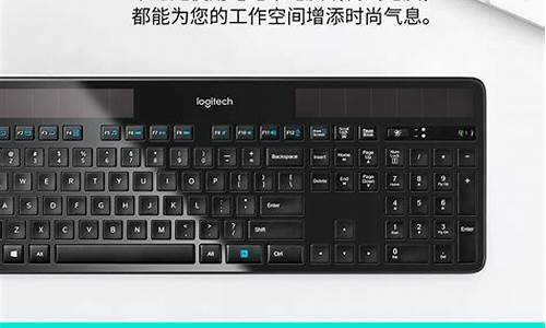 罗技k750键盘连接方式_罗技k750