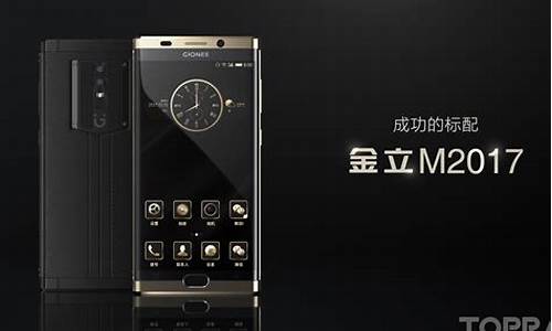 金立M2017_金立m2017