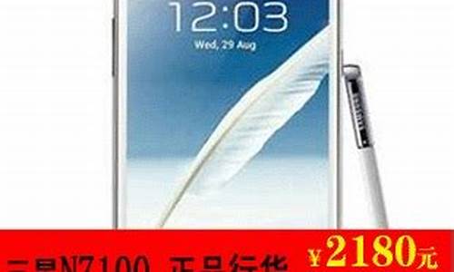 三星galaxy note 2多少钱_三星note2行货价格